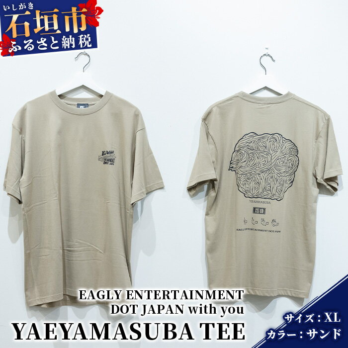 【ふるさと納税】オリジナルTシャツ YAEYAMASUBA TEE【カラー:サンド】【サイズ:XLサイズ】KB-110