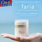 【ふるさと納税】fariaリファインメントクリーム AU-2 沖縄県石垣市 送料無料 琉球 八重山 八重山諸島 石垣 石垣島 洗顔 肌 美容 石鹸 美容石鹸 リファインメントシリーズ