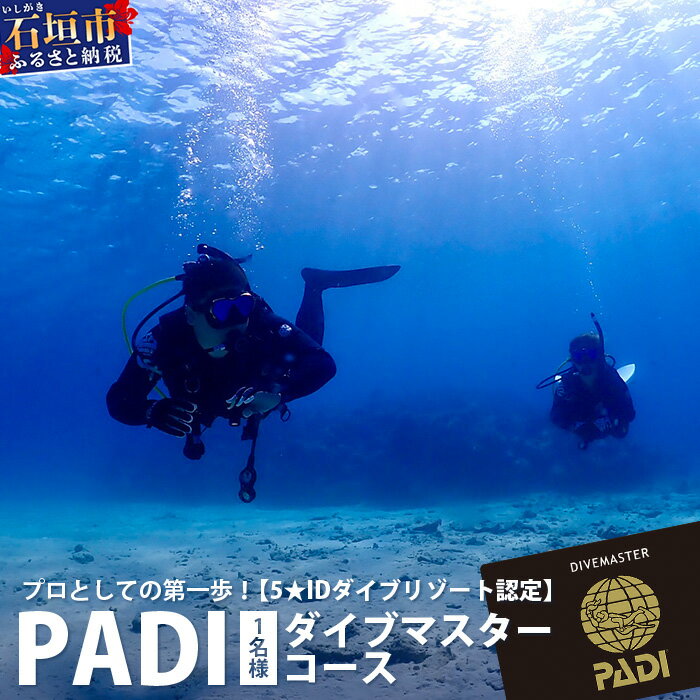 [ダイビングライセンス]PADIレスキューダイバーコース 7〜8日間 1名様 MO-5