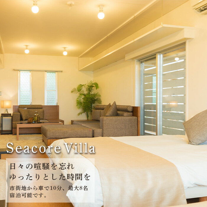 【ふるさと納税】CORE HOUSE 石垣島 を含む3つの 貸切宿 で使える9,000円分 宿泊割引券 CO-1その2