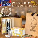 ゆきさんの黒糖ジンジャーシロップ120ml×1、ゆきさんのソルティーレモンジンジャーシロップ120ml×1の2本セット（BOX入り）。 島のリラックスハーブティー15ティーパック（BOX入り）。 ■ゆきさんの黒糖ジンジャーシロップ 石垣島産生姜を使用したジンジャーシロップです。黒糖は甘さにコクのある波照間島産100％使用、シンプルに炭酸割やお湯割り、豆乳やビールで割っても美味しいです。またシロップとしてヨーグルトやアイスクリーム、パンケーキにかけたり、万能調 味料としてラフテー、カレー、肉料理のソースなどに使用するとひと味違った深みのある味に。生姜の効果が新陳代謝、免疫力UPをサポート。黒糖の原料はサトウキビ。汗をかいた時、疲れた時に沖縄ではミネラル補給、エネルギー補給のために黒糖を"ひ とかじり”します。沖縄の元気の源です。 ■ゆきさんのソルティーレモンジンジャーシロップ 石垣島レモン&石垣島の塩で作った柑橘系 生姜シロップ。石垣島で数少ないレモン農家さんのとってもジューシーなマイヤーレ モンを使用。石垣島レモンと石垣島産生姜をグラニュー糖で煮詰めた柑橘系 生姜シロップです。 ■島のリラックスハーブティー ドライジンジャーをメインに月桃、レモングラス、庚申バラをブレンドしました。 商品詳細 名称 ジンジャーシロップ(黒糖＆レモン)2本セットBOX入り、島のジンジャーハーブティーセット 内容量 ジンジャーシロップ：120ml×2本 ハーブティー：45g×1 賞味期限 ■ゆきさんの黒糖ジンジャーシロップ 原材料名: 黒糖、生姜、レモングラス、赤唐辛子 賞味期限: 未開封2年間 ■ゆきさんのソルティーレモンジンジャーシロップ 原材料名: グラニュー糖、生姜、果汁(石垣島産レモン)、塩(石垣の塩?)、レモングラス、ミント 賞味期限: 未開封300日 ■島のリラックスハーブティー ドライジンジャー 賞味期限: 製造から180日 返礼品提供事業者 ハワイアングロット入金確認後、注文内容確認画面の【注文者情報】に記載の住所にお送りいたします。 発送の時期は、寄付確認後翌月以内を目途に、お礼の特産品とは別にお送りいたします。