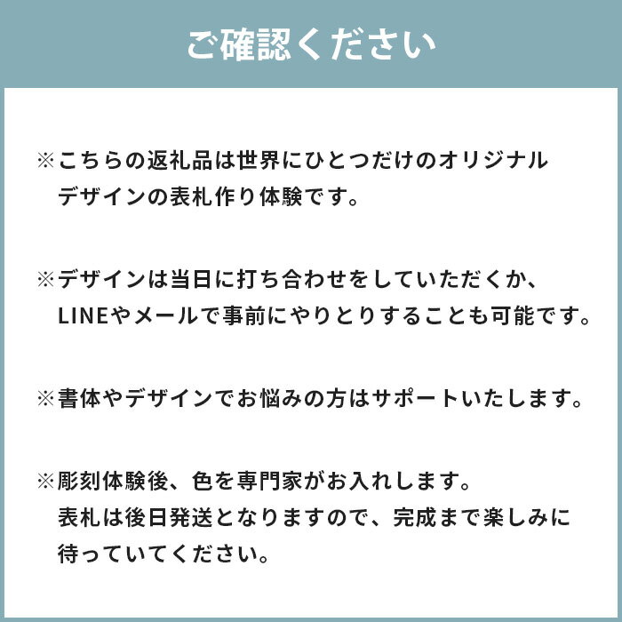 【ふるさと納税】表札彫刻体験 石垣島で世界に一つだけのオリジナルの表札作り体験 SC-1　【沖縄県 石垣市 石垣島 手作り オリジナル ガラス】 2