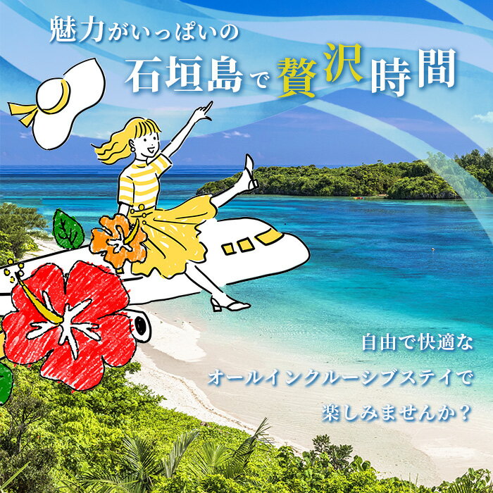 【ふるさと納税】THIRD石垣島ご宿泊券 10,000円分 沖縄県 石垣島 石垣市 ホテル サウナ 宿泊券 オールインクルーシブ 離島巡り アイランドホッピング TH-2