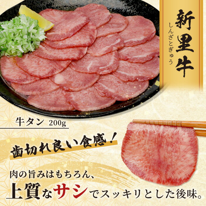 【ふるさと納税】[予約受付] 石垣島産 黒毛和牛 新里牛 牛タン(200g×1) 2024年5月以降～順次発送｜牛肉 肉 タン 牛たん 上質 焼肉 和牛 バーベキュー BBQ 石垣 石垣島 沖縄 送料無料 SZ-18