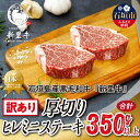 【ふるさと納税】石垣島産 黒毛和牛 新里牛 厚切りヒレミニステーキ(訳あり・形がふぞろい・不定貫)(150g〜200g×2)合計350g以上 ステーキ 焼肉 バ...