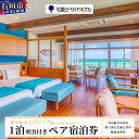 【ふるさと納税】石垣シーサイドホテル 一泊朝食付ペア宿泊券(プレミアム) プール 利用期限2年 沖縄県石垣市 IS-11