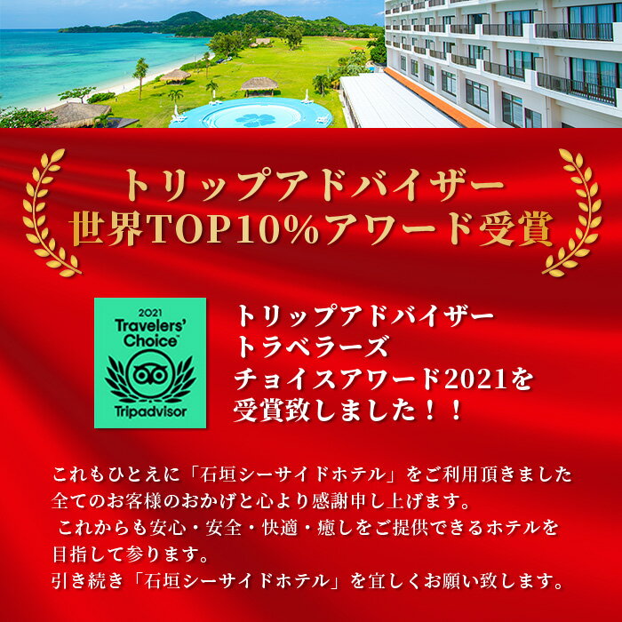 【ふるさと納税】石垣シーサイドホテル 館内利用券 3000円分|宿泊 アクティビティ レストラン 国内旅行 リゾート ホテル 旅 旅行 沖縄県 石垣市 観光 IS-12その2