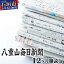 【ふるさと納税】八重山毎日新聞1年分 12ヶ月購読（郵送） 新聞購読 沖縄県石垣市 送料無料 G-1-1