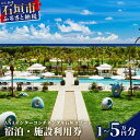 【ふるさと納税】ANAインターコンチネンタルホテル リゾート宿泊券 クーポン 10,000円/30,000万円分/50,000万円分 ふるさと納税 宿泊券 高級 宿 ホテル ふるさと 旅行 宿泊 チケット クーポン 沖縄県 沖縄 石垣 石垣島 石垣市 人気 送料無料【ANAI-02/ANAI-03/ANAI-04】