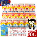 【ふるさと納税】【ふるさと納税限定】ゲンキ牛乳バリューセット【八重山ゲンキ乳業】【日本最南端の乳業】【伊盛牧場産 生乳100％使用】GN-3