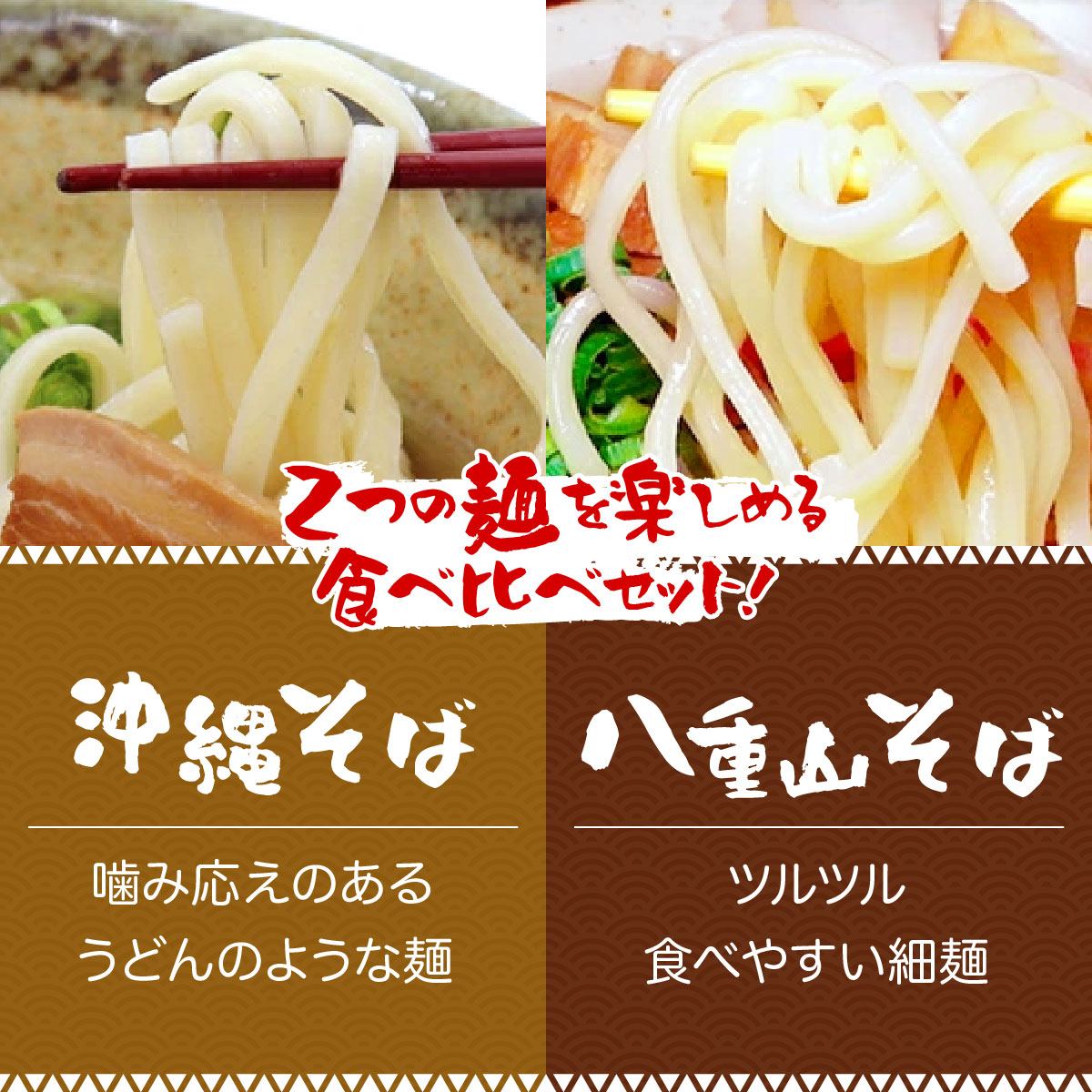 【ふるさと納税】沖縄そば & 八重山そば 食べ比べ 10食セット | 沖縄 石垣 石垣島 そば ML-004
