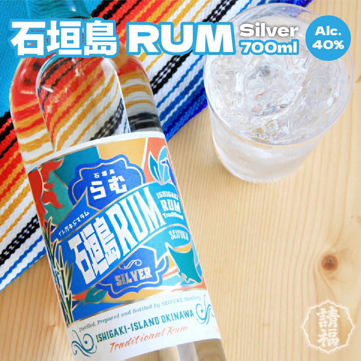 【ふるさと納税】石垣島ラム40度700ml | ふるさと納税 ラム酒 酒 国産 沖縄県 沖縄 石垣 石垣島 石垣市 ふるさと 人気 送料無料 AK-50