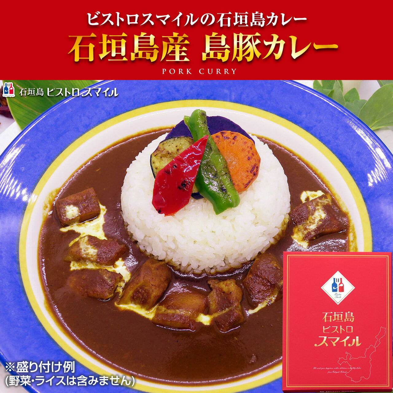 【ふるさと納税】超贅沢 石垣豚カレー チルドパック 200g×2個 計400g チルド 真空パック みや豚 国産豚 ブランド豚 沖縄県石垣市 グルテンフリー 詰め合わせ 送料無料 S-3