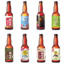 14位! 口コミ数「1件」評価「4」V-21 石垣島ビール詰め合わせ おまかせ6本セット 各330ml 8種のうち3種類以上をお届け 沖縄県石垣市 ビール 詰め合わせ 完全無添･･･ 