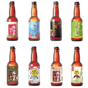 【ふるさと納税】V-21 石垣島ビール詰め合わせ おまかせ6本セット 各330ml 8種のうち3種類...