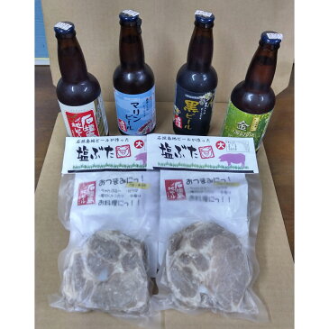 【ふるさと納税】石垣島ビールおつまみセット小 塩豚2パック ヴァイツェン マリンビール 黒ビール 金波ビール V-15