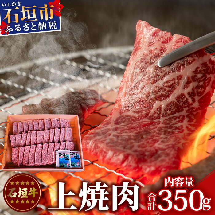 石垣牛上焼肉 TA-3