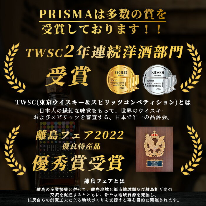 【ふるさと納税】PRISMAセット 300ml×2本 沖縄県石垣市 酒 泡盛 贈答品 送料無料 YS-25