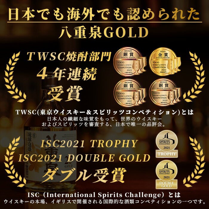 【ふるさと納税】八重泉GOLD 720ml 沖縄県石垣市 酒 泡盛 贈答品 送料無料 YS-29