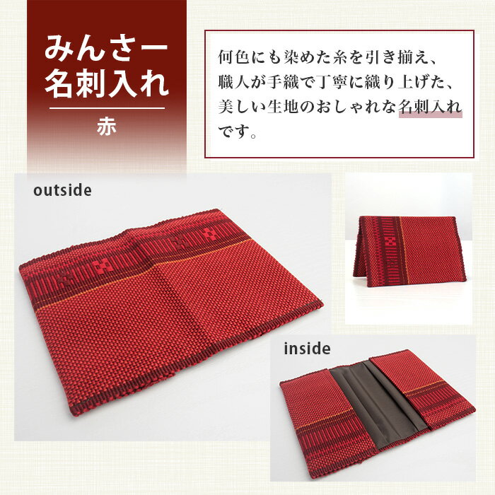 【ふるさと納税】みんさー名刺入れ・マウスパッドセット（赤） 沖縄県石垣市 工芸品 送料無料 AI-13-2