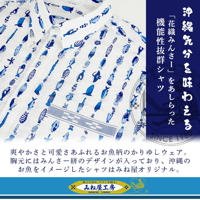 【ふるさと納税】AI-5 みんさーウェア おさかな柄（白）沖縄県 石垣市 ふるさと納税 クールビズ みんさ トップス 白 手織り ポケット付 みんさーウェア M L LL