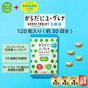 【ふるさと納税】からだに ユーグレナ グリーン タブレット 乳酸菌 300mg × 120粒 36g | ふるさと納税 サプリメント ユーグレナ タブレット サ...