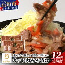 【ふるさと納税】【定期便 12回配送】【石垣島ブランド豚】もろみ豚 カット肉 味噌漬け 合計9.6kg【もろみで育てる自慢の豚肉】 みそ漬け 小分け 12ヶ月 12か月 12ヵ月 送料無料 AH-17-1