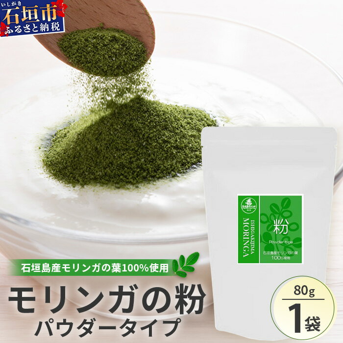 モリンガの粉 MR-3-1
