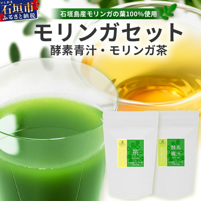 モリンガ2点セット1 MR-5-1