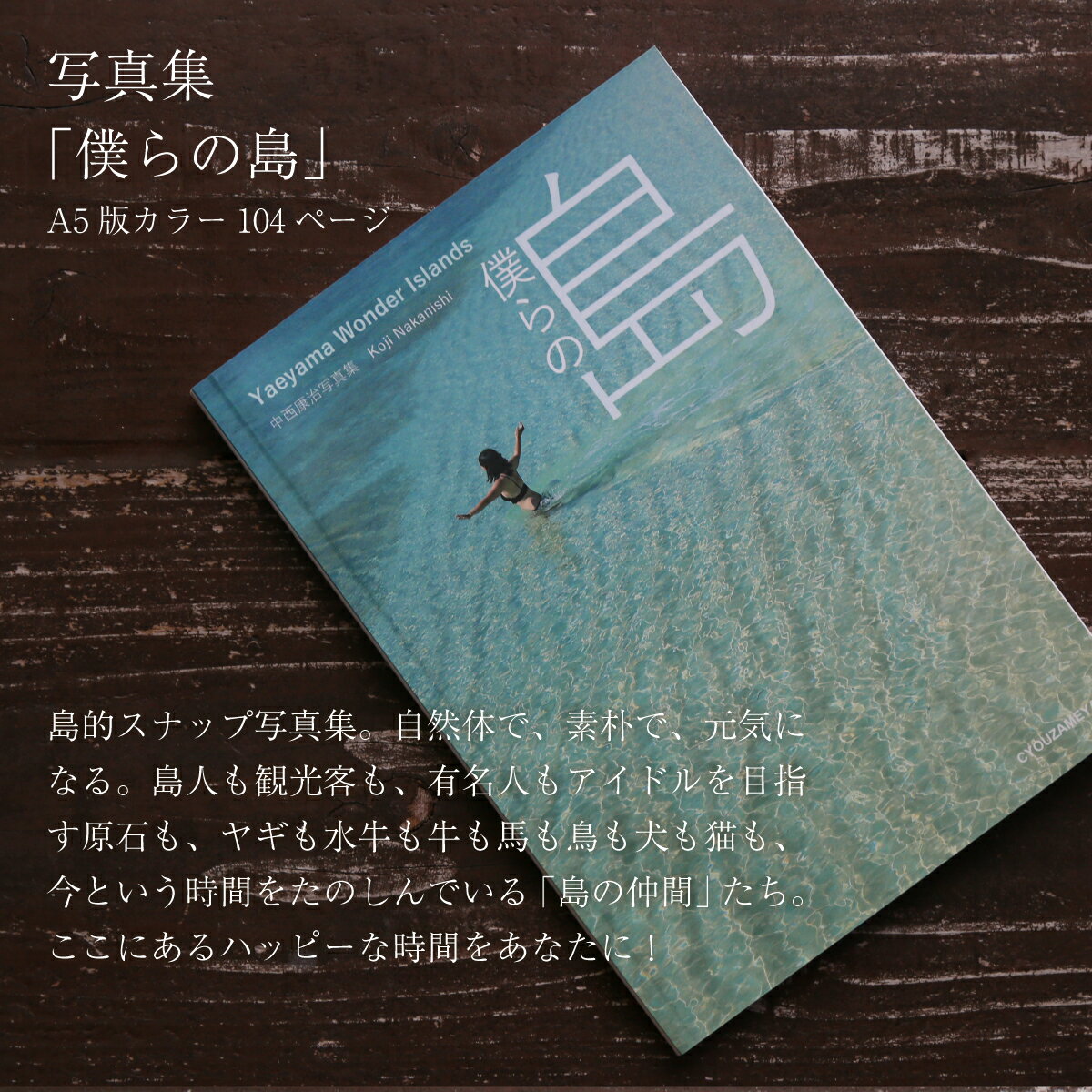 【ふるさと納税】写真集「僕らの島」 NN-26