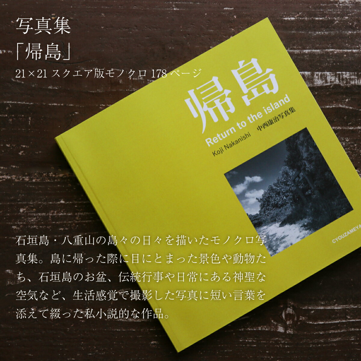 【ふるさと納税】写真集「帰島」 nn-27