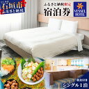 【ふるさと納税】ベッセルホテル石垣島 『 ふるさと納税限定 宿泊券 』 シングルルーム1泊 (朝食付き) 【 ホテル シングル 沖縄県 沖縄 琉球 八重山 八重...