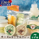 【ふるさと納税】『 まぁじゅんのジャージー牧場 乳製品詰め合わせ 』 【計7種】 保存料不使用 添加物不使用 新鮮 ジャージー牛 チーズ ヨーグルト レアチーズケーキ 産地直送 手作り 送料無料 F-02