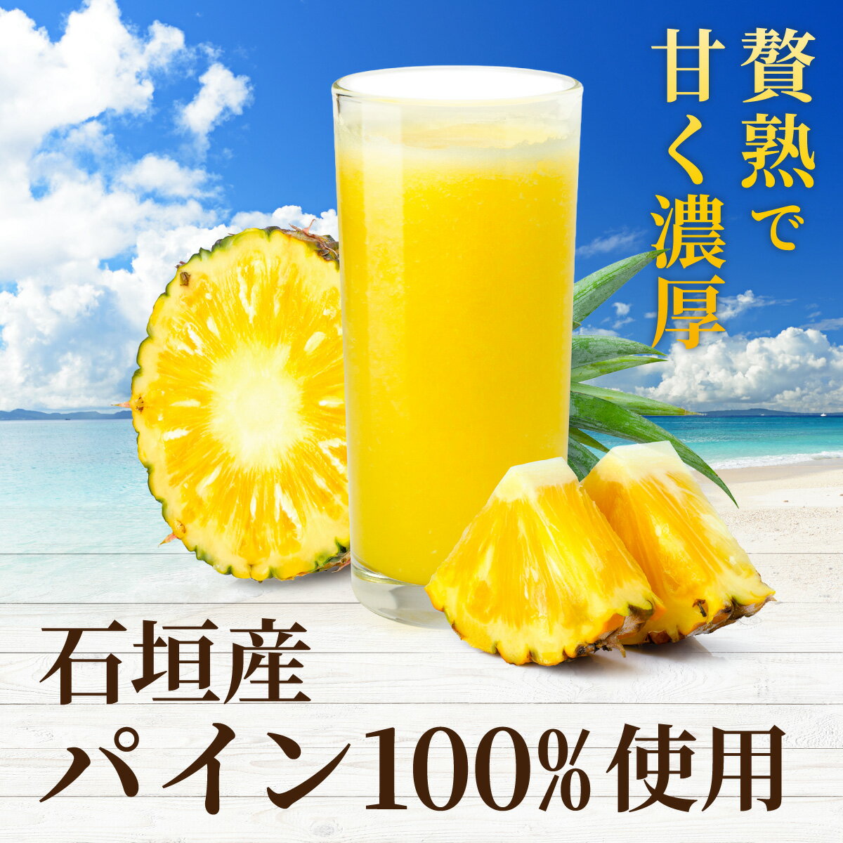 【ふるさと納税】【選べる数量】贅熟 石垣島産パインアップルジュース(100%) 【500ml×1〜12本】 | 沖縄 石垣 パイン ジュース パイナップル パインアップル 果物 フルーツ フルーツジュース 送料無料 UC-15 UC-16 UC-17 UC-18 UC-19 UC-20