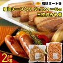 28位! 口コミ数「0件」評価「0」三枚肉みそ煮 ＆ 粗挽チーズ入り ウインナー6cm | ウィンナー ソーセージ 肉 お肉 お取り寄せ グルメ 食品 加工食品 人気 おすすめ･･･ 