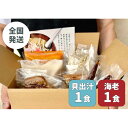 【ふるさと納税】【貝出汁&濃厚海老出汁そば】開運!紅白/食べ比べ2食セット | 麺 食品 加工食品 人気 おすすめ 送料無料