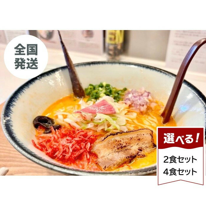 【ふるさと納税】選べる2食・4食 【海老出汁そば】 | 沖縄県 浦添市 海老 沖縄そば セット 食品 練り物 魚介類 水産 人気 ラーメン 食べ比べ キセキ