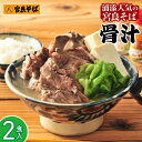 10位! 口コミ数「0件」評価「0」浦添人気の宮良そばの骨汁2食入り | 宮良そば 骨汁 ほねじる ご当地グルメ グルメ ギフト 人気 沖縄 沖縄県 浦添市