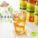 【ふるさと納税】【沖縄限定販売 】紅茶花伝ガーデンシークヮーサーティー 500ml 24本 | 紅茶 ティー シークワーサー シークワーサ シークヮーサー お茶 茶 ペットボトル ケース 飲み物 ドリン…