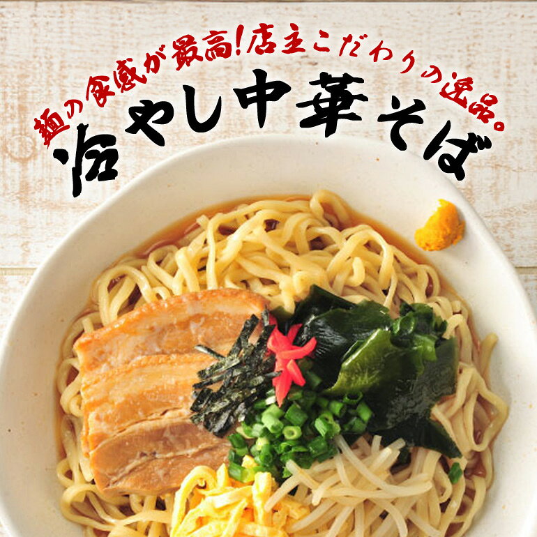 【ふるさと納税】冷やし中華そば　4食セット f472085-urasoe-10000268 沖縄県浦添市 サンプル画像2