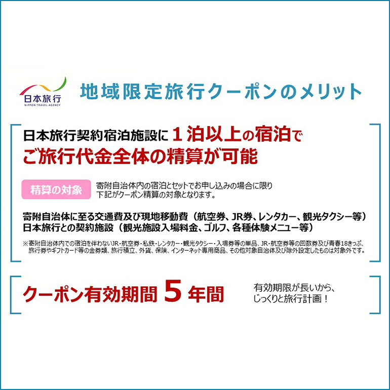 【ふるさと納税】日本旅行地域限定旅行 クーポン300,000円分 f472085-urasoe-10000557 沖縄県浦添市 サンプル画像2