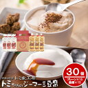【ふるさと納税】トミちゃんのジーマーミー豆腐アソート30個セ