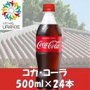 18位! 口コミ数「0件」評価「0」コカ・コーラ　500ml×24本 | コーラ 炭酸 ペットボトル ケース 飲み物 ドリンク 人気 沖縄 沖縄県 浦添市