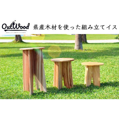 県産木材を使った組み立てイス　中／35cm | 家具 椅子 インテリア ファニチャー 人気 おすすめ 送料無料