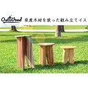 県産木材を使った組み立てイス　小／25cm | 家具 椅子 インテリア ファニチャー 人気 おすすめ 送料無料