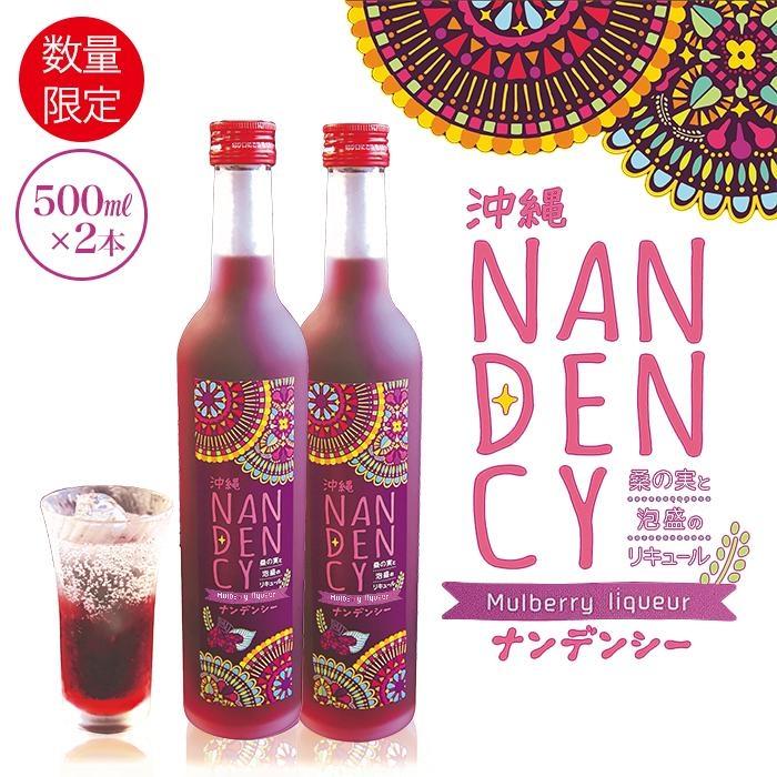 1位! 口コミ数「0件」評価「0」【数量限定】沖縄ナンデンシー（500ml×2本） | お酒 さけ 食品 人気 おすすめ 送料無料