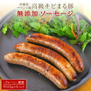 【ふるさと納税】【 焼肉 BBQ 】高級キビまる豚 ソーセージ330g ×4パック セット 約1.3kg 高級 キビまる豚 無添加 ソーセージ プレーン 燻製 冷凍 焼き肉 バーベキュー キャンプ ポトフ ソテー パスタ イタリアン 島のくわっちーキッチン 沖縄 糸満市 34000円