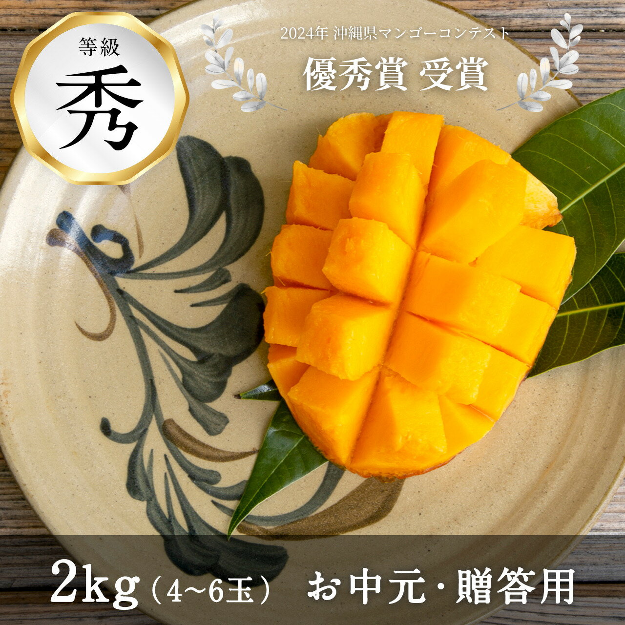 【ふるさと納税】【 先行予約 2025年 発送 】コーラルファーム アップルマンゴー 2kg (4〜6玉) 秀品 沖縄県産 マンゴー アーウィンマンゴー 2キロ 国産 完熟マンゴー 果物 くだもの フルーツ 完熟 夏 沖縄 お取り寄せ ギフト 産地直送 農家直送 糸満市 送料無料
