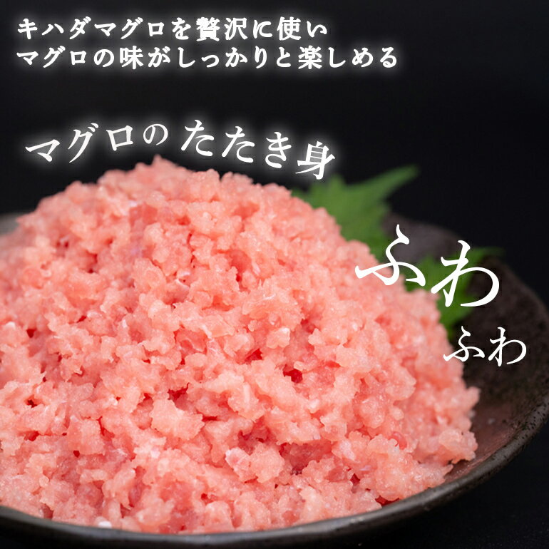 【ふるさと納税】ネギトロ 1kg (200g×5P) 訳あり 業務用 簡易包装 マグロ まぐろ 鮪 まぐろたたき 寿司 キハダマグロ