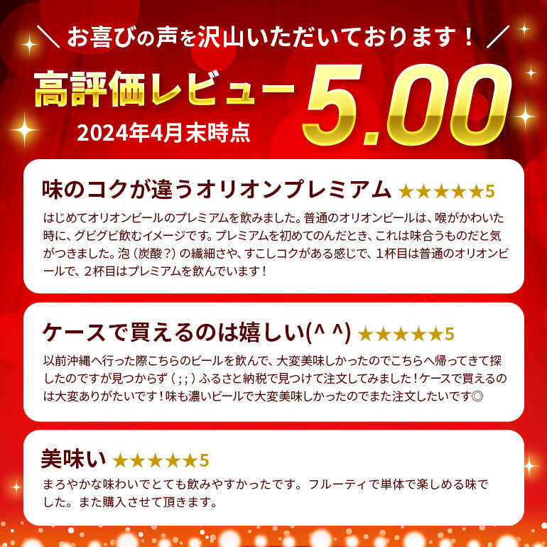 【ふるさと納税】オリオンビール＜オリオン ザ・プレミアム＞350ml×24缶 沖縄 ビール BEER beer プレミアム 生ビール orion PREMIUM premium お酒 缶ビール 地ビール 1ケース 5％ 24本 クラフトビール 父の日 母の日 バーベキュー BBQ アルコール 家飲み 宅飲み キャンプ